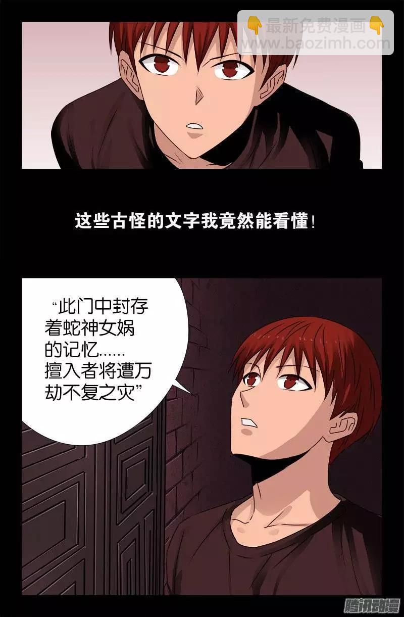 第210话 女娲的记忆13