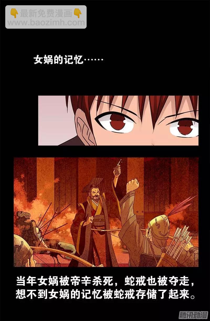 第210话 女娲的记忆14