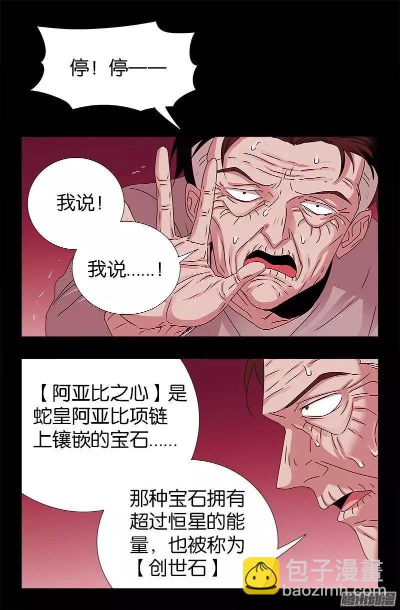 第214话 八位蛇神11
