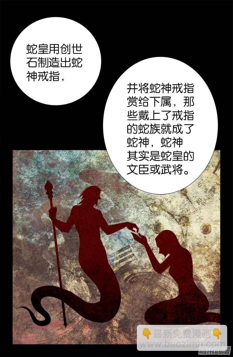 第214话 八位蛇神15