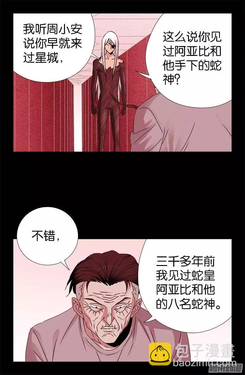 第214话 八位蛇神16