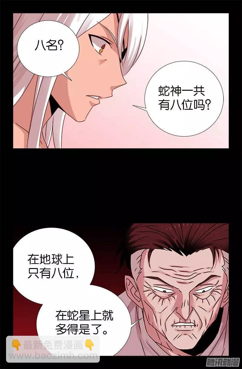 第214话 八位蛇神17