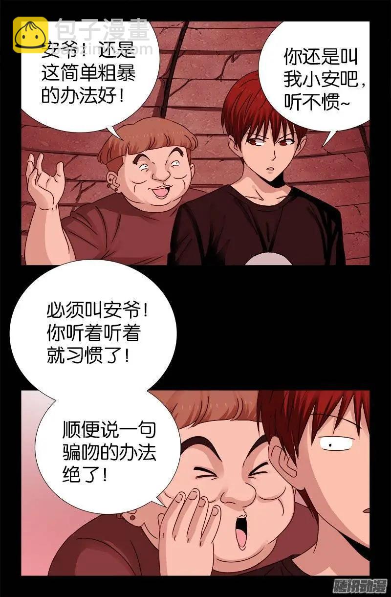 第216话 八神圣殿13