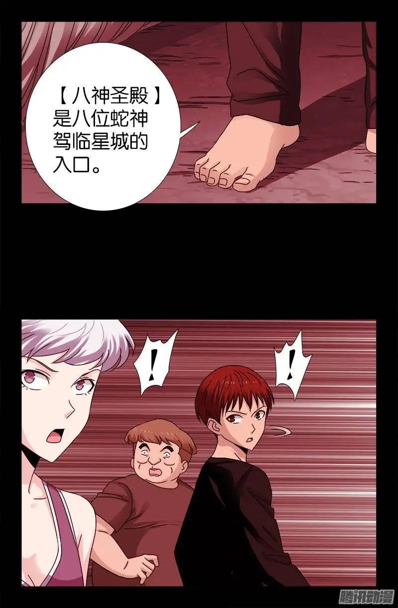 第216话 八神圣殿15