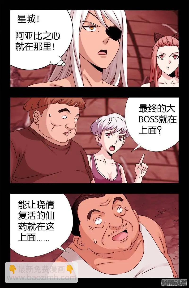 第218话 逼近星城5