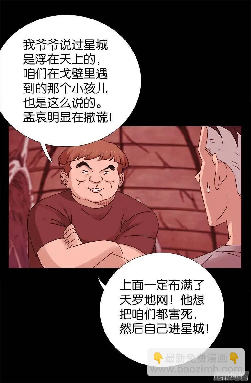 第218话 逼近星城9