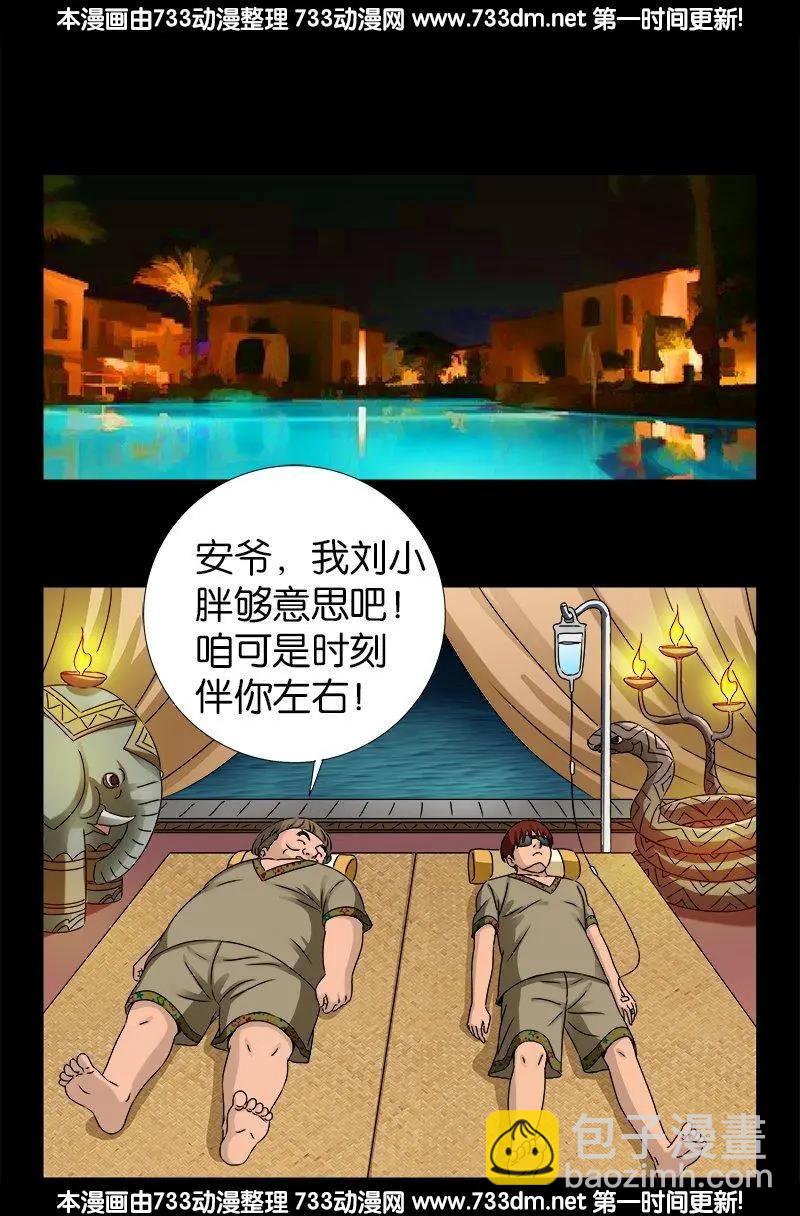第220话 老孟死了12