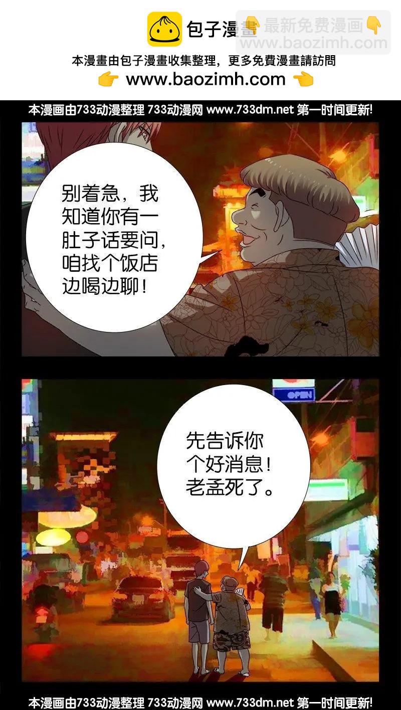 第220话 老孟死了18