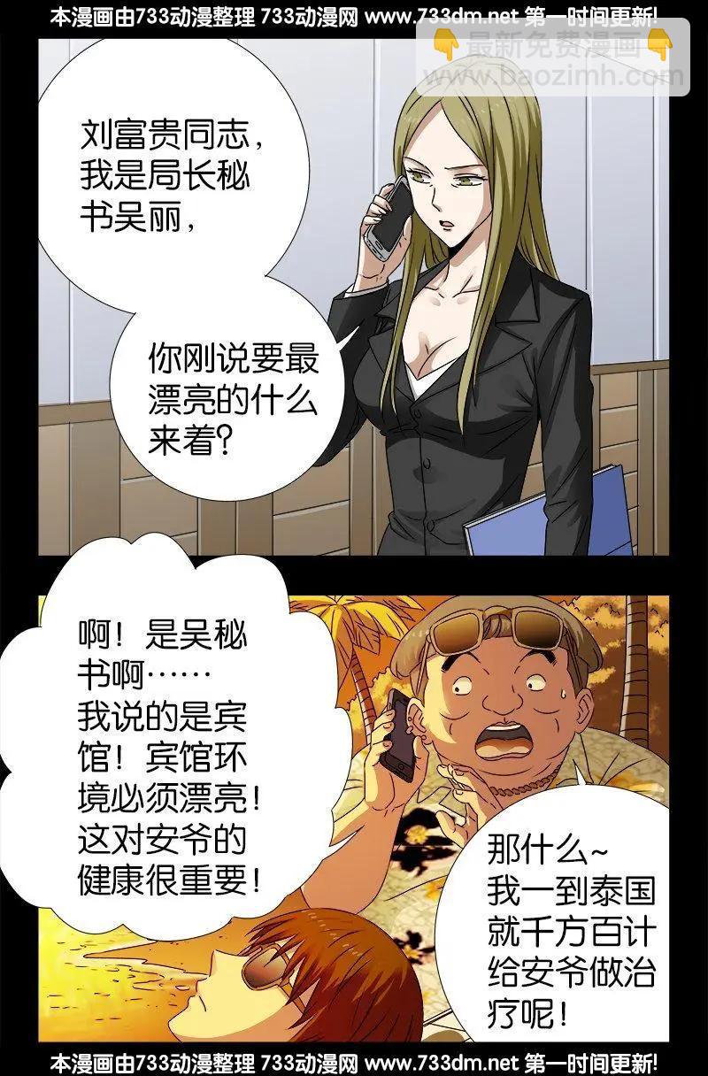 第220话 老孟死了4