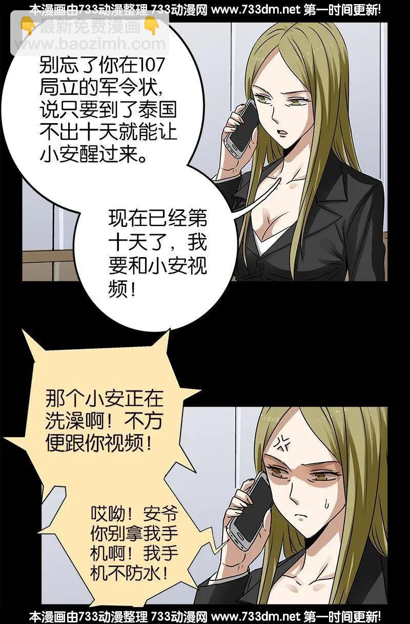 第220话 老孟死了5