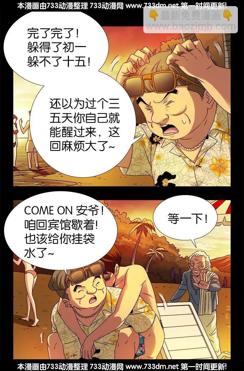 第220话 老孟死了7