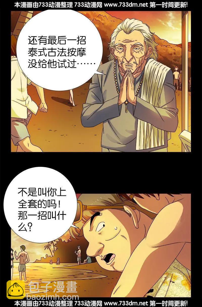 第220话 老孟死了8