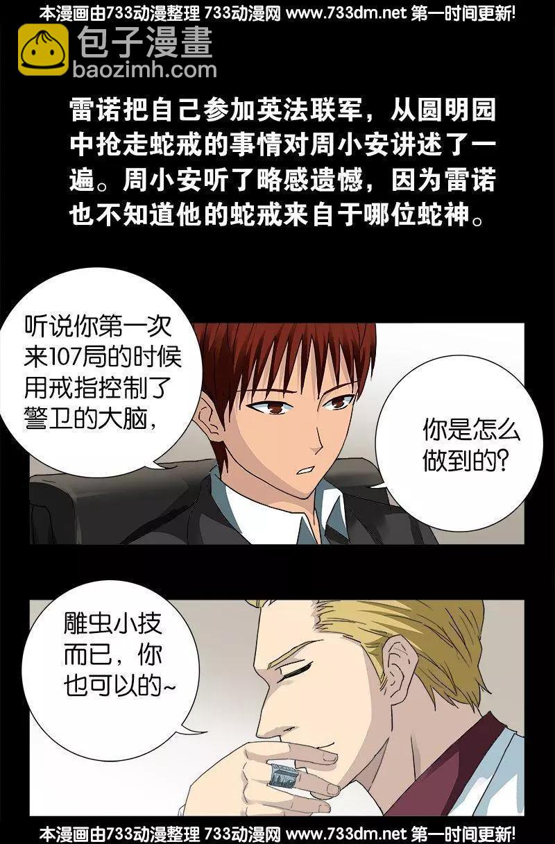 第233话 操控万物11