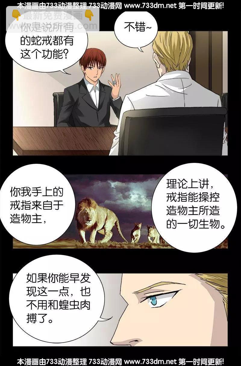 第233话 操控万物12