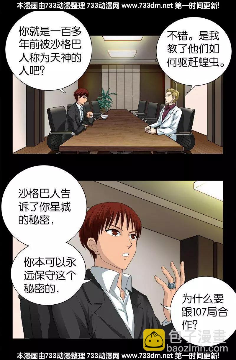 第233话 操控万物14