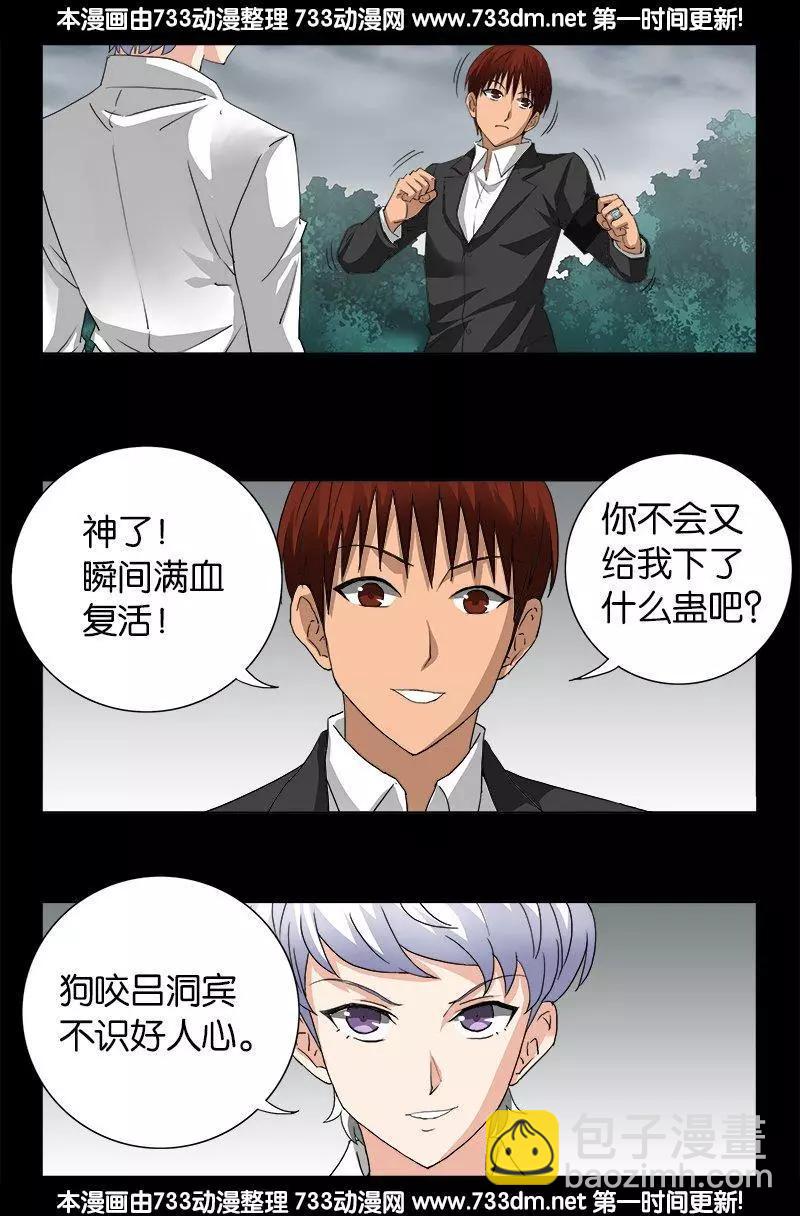 第233话 操控万物2