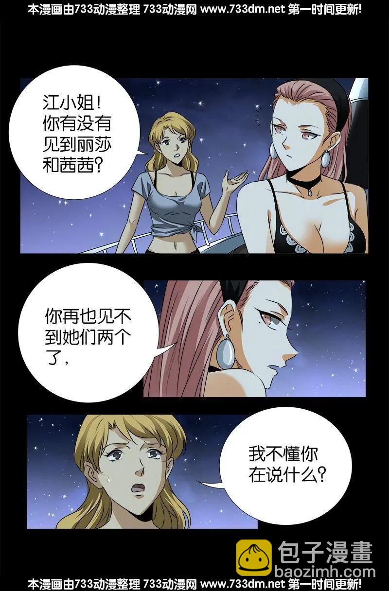 第237话 公平交易17