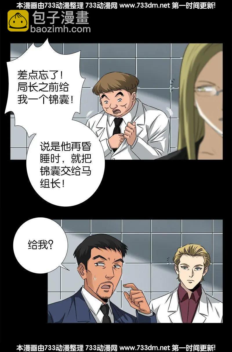 第240话 锦囊妙计8