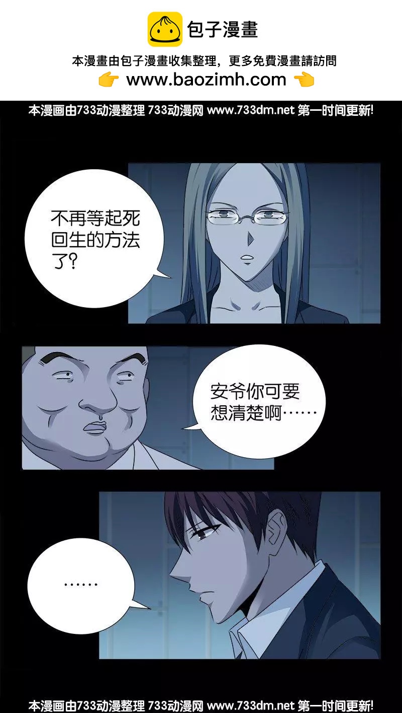 第241话 死或生6