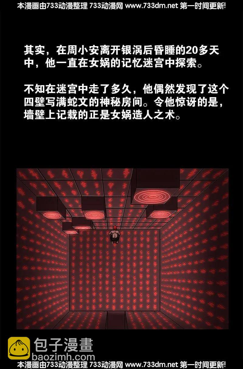 第244话 造人术13