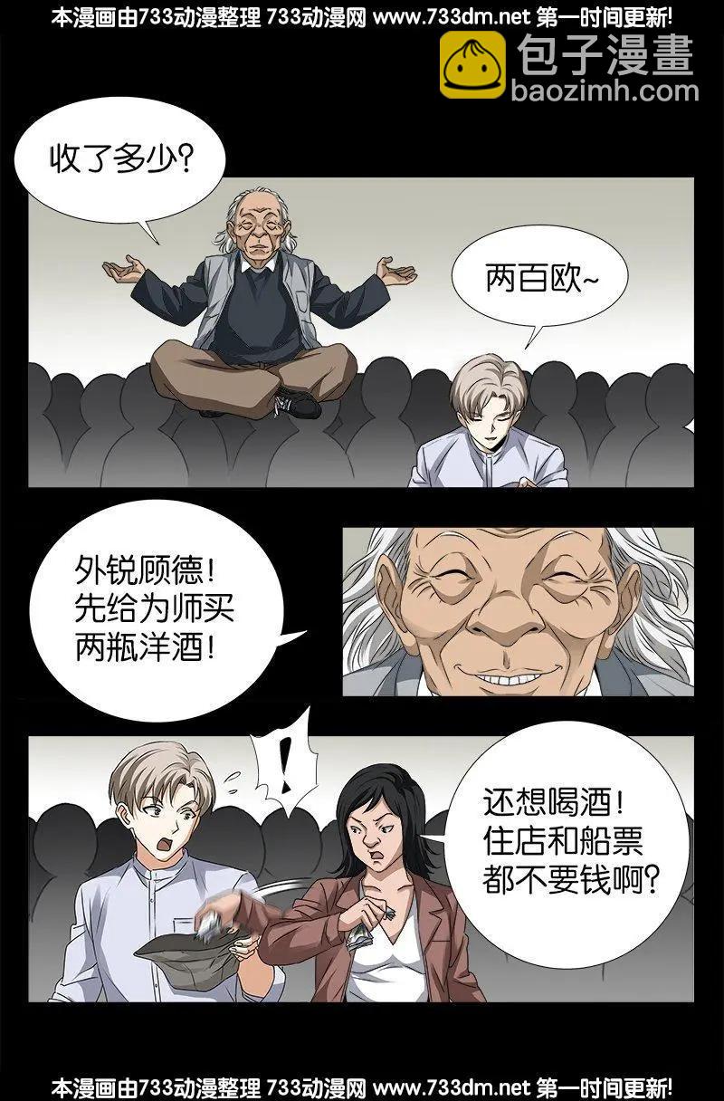 第245话 穷困尸臣12