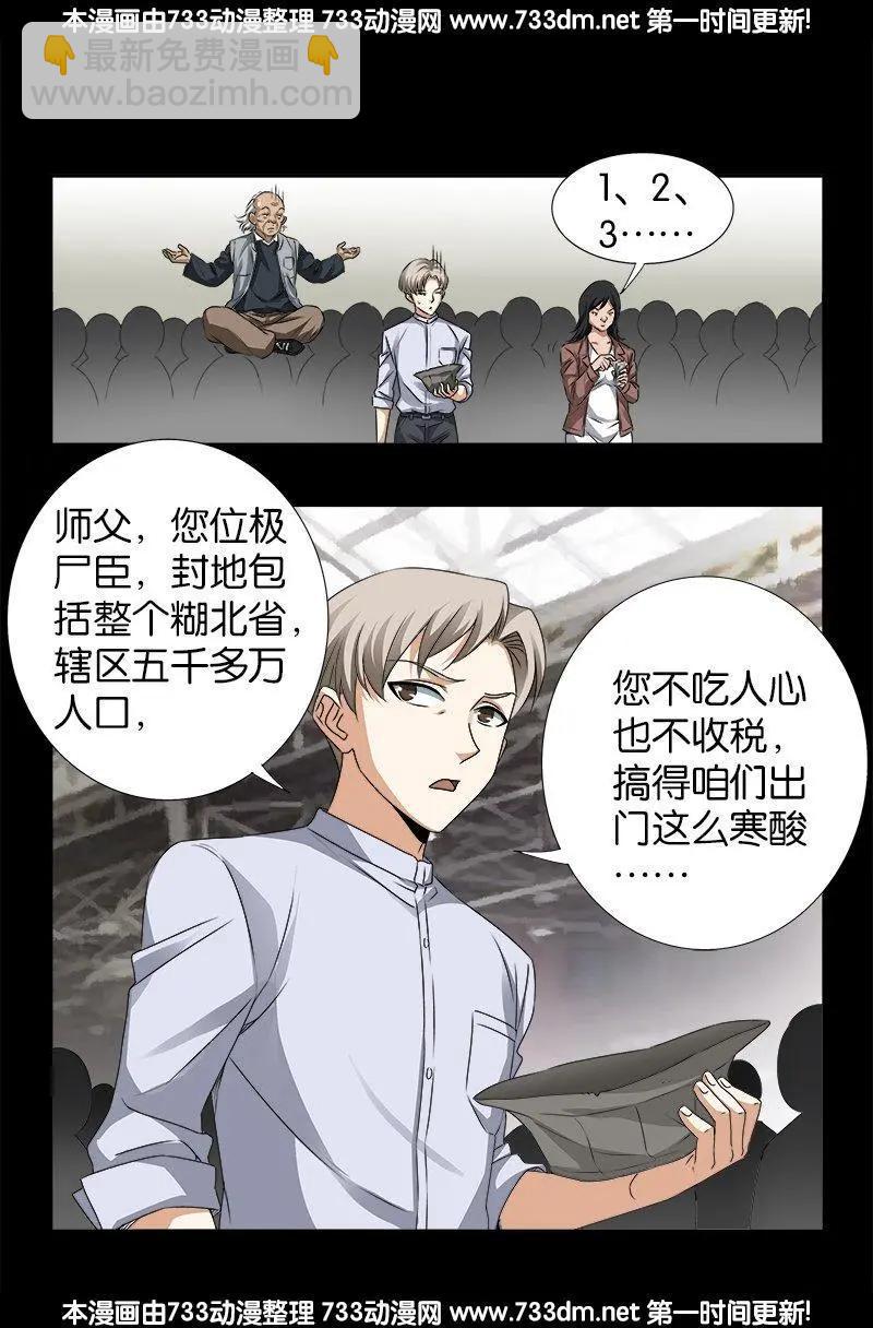 第245话 穷困尸臣13