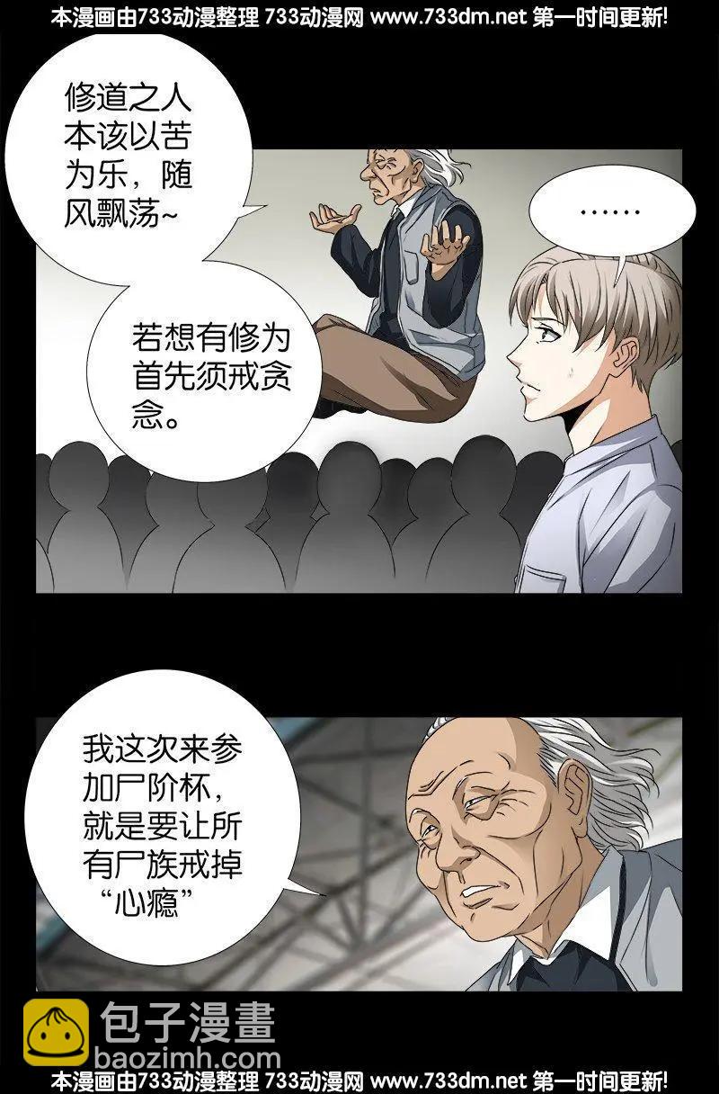 第245话 穷困尸臣14