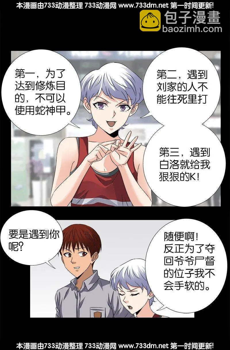 第245话 穷困尸臣2