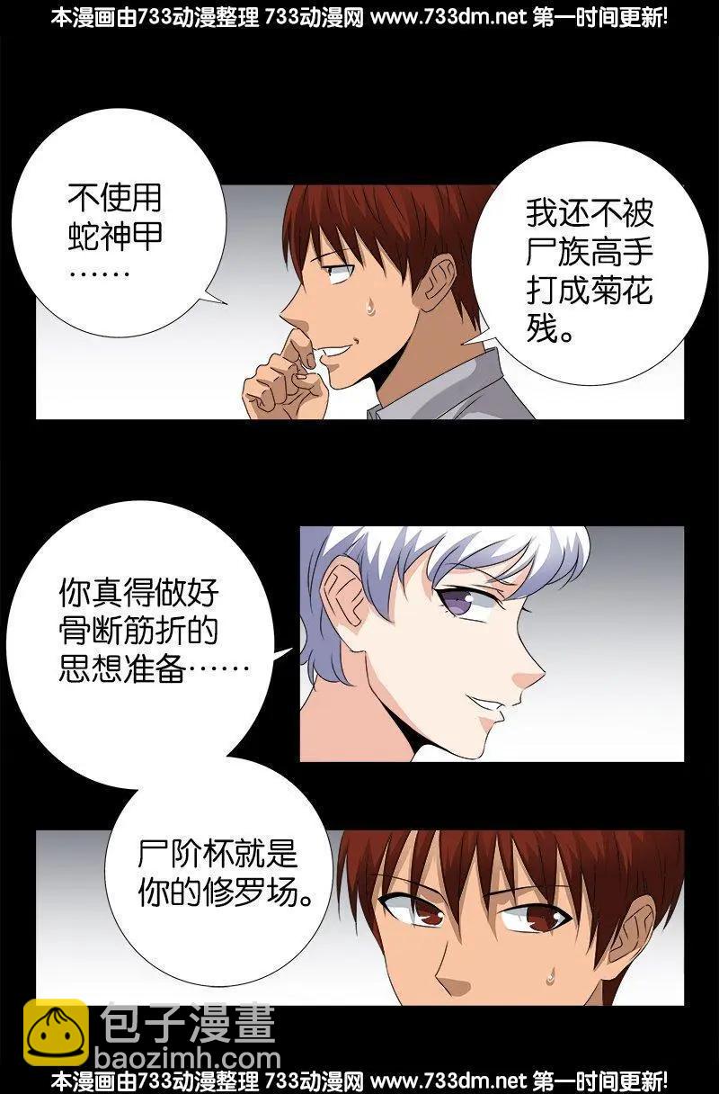 第245话 穷困尸臣3
