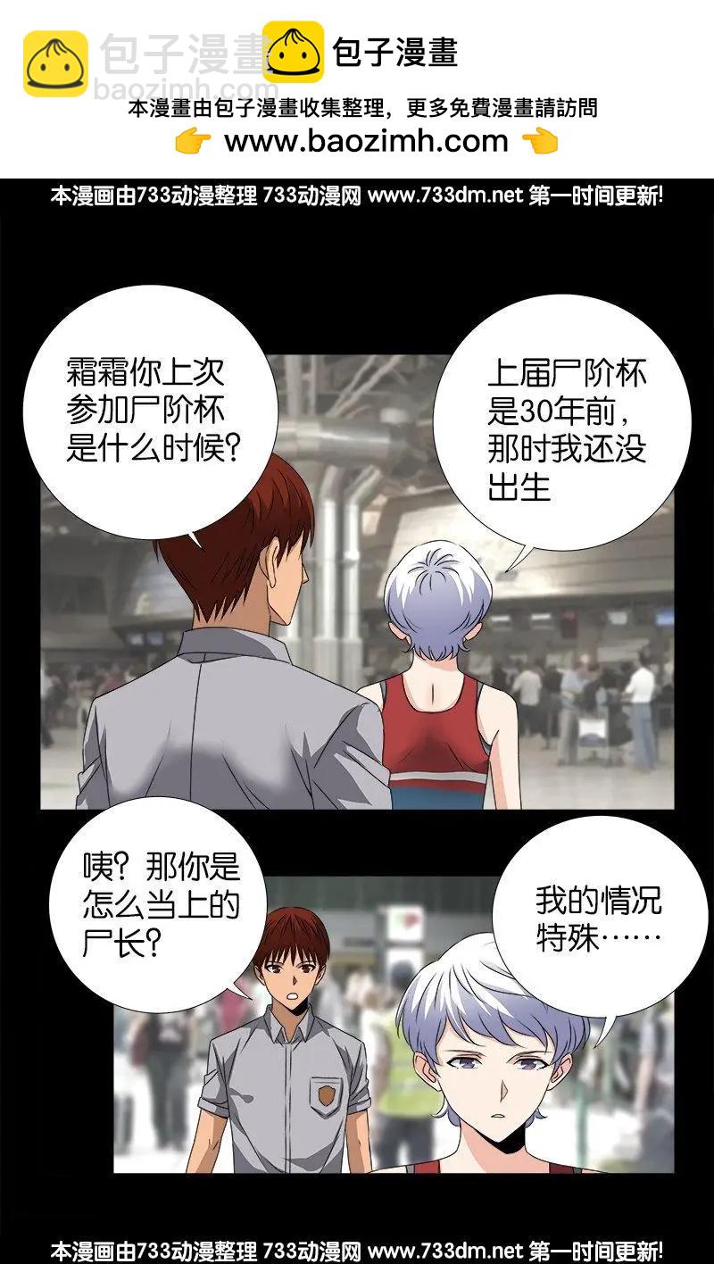 第245话 穷困尸臣6