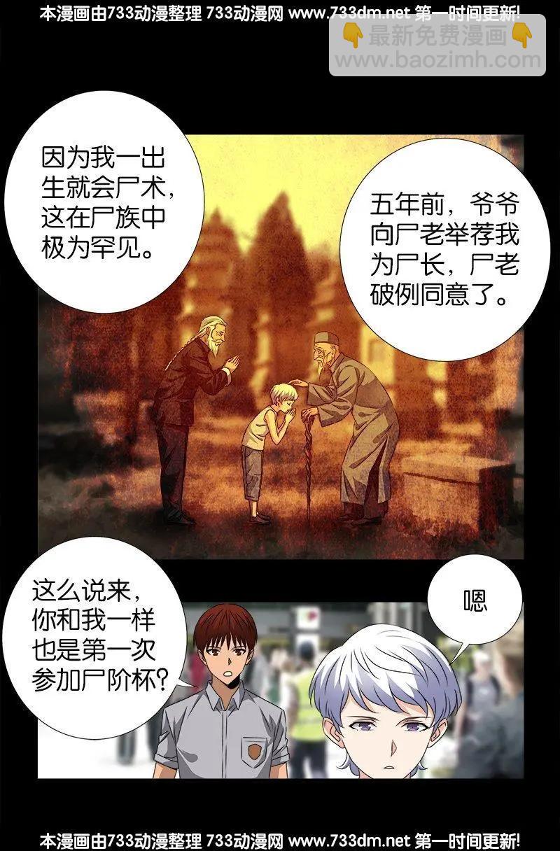 第245话 穷困尸臣7