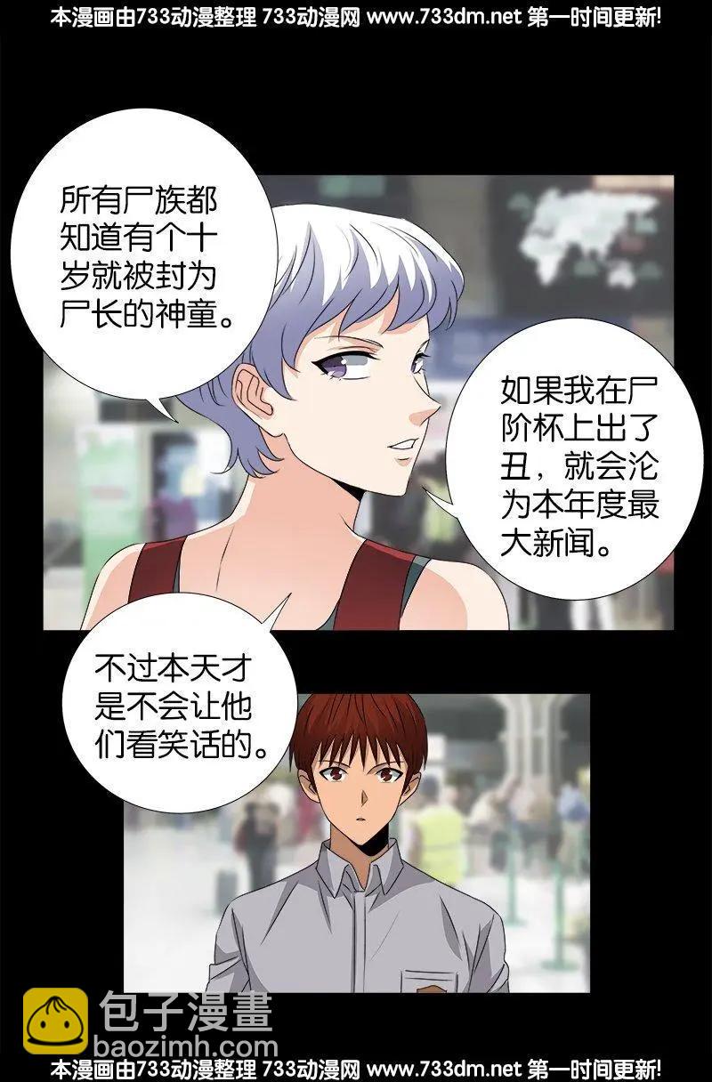 第245话 穷困尸臣8