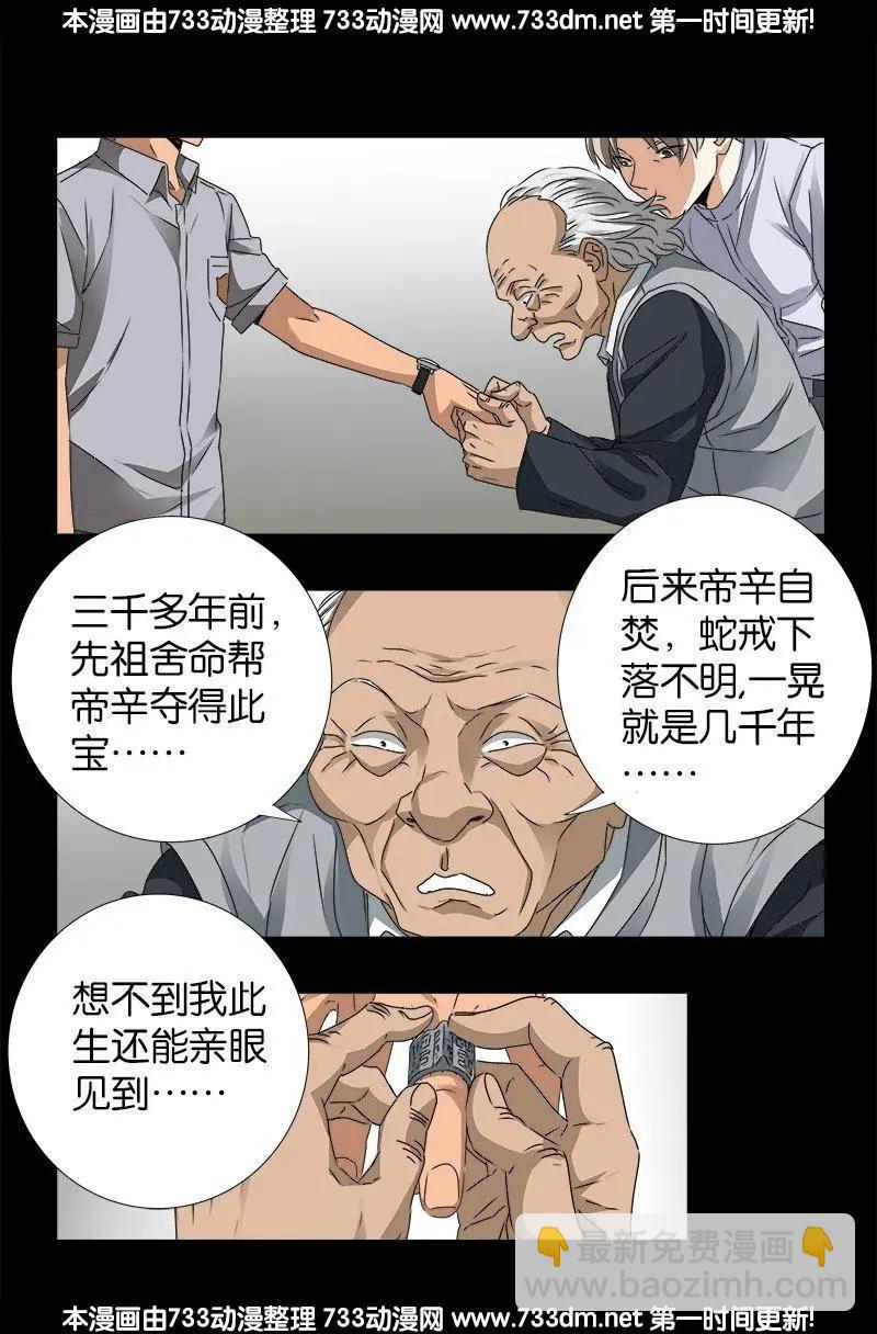 第247话 张8指5