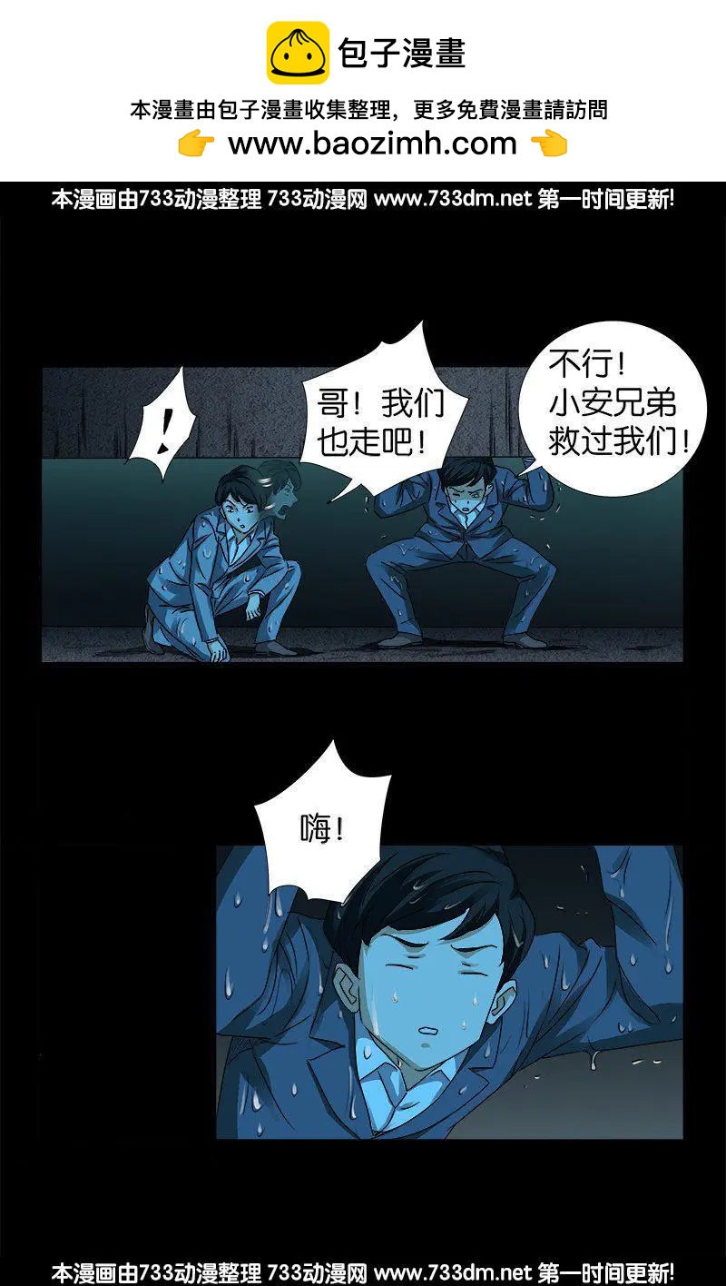 第258话 命悬水闸10