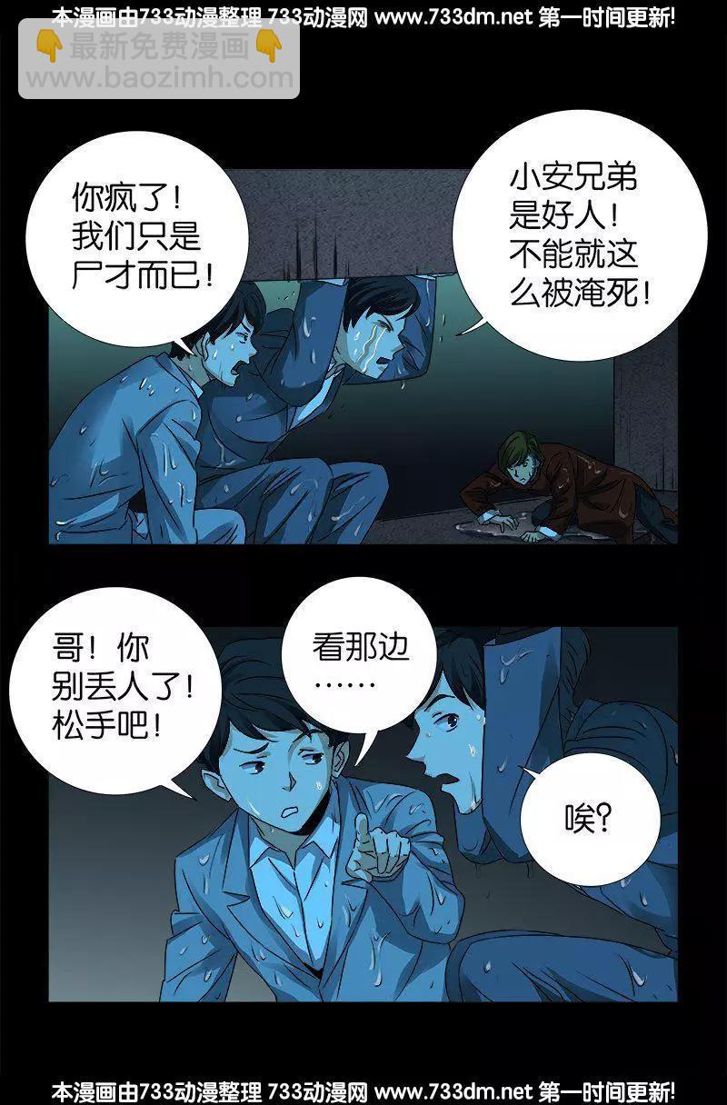 第258话 命悬水闸11