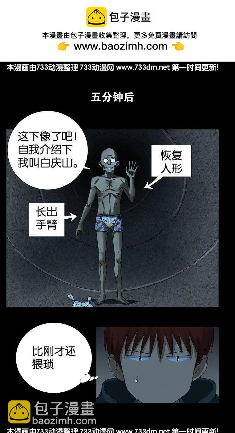 第261话 白庆山11