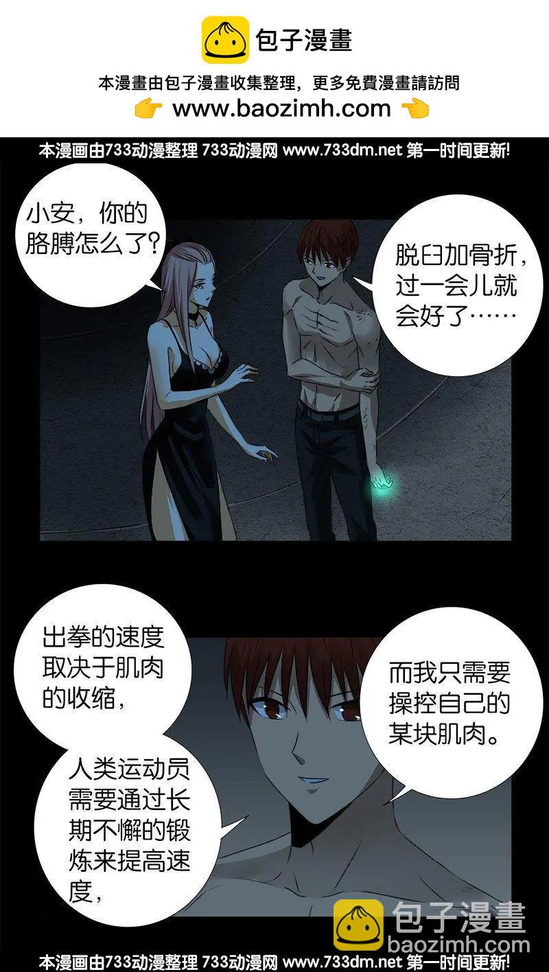 第264话 可怕的熊猫眼1