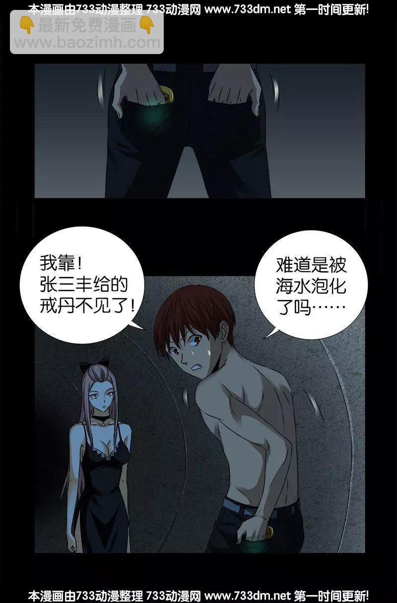 第264话 可怕的熊猫眼10