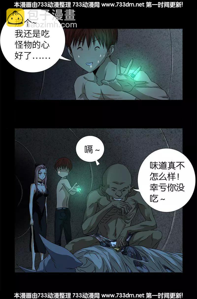 第264话 可怕的熊猫眼11