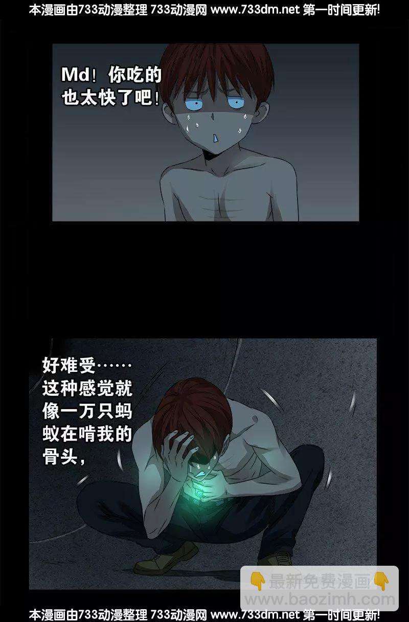 第264话 可怕的熊猫眼12