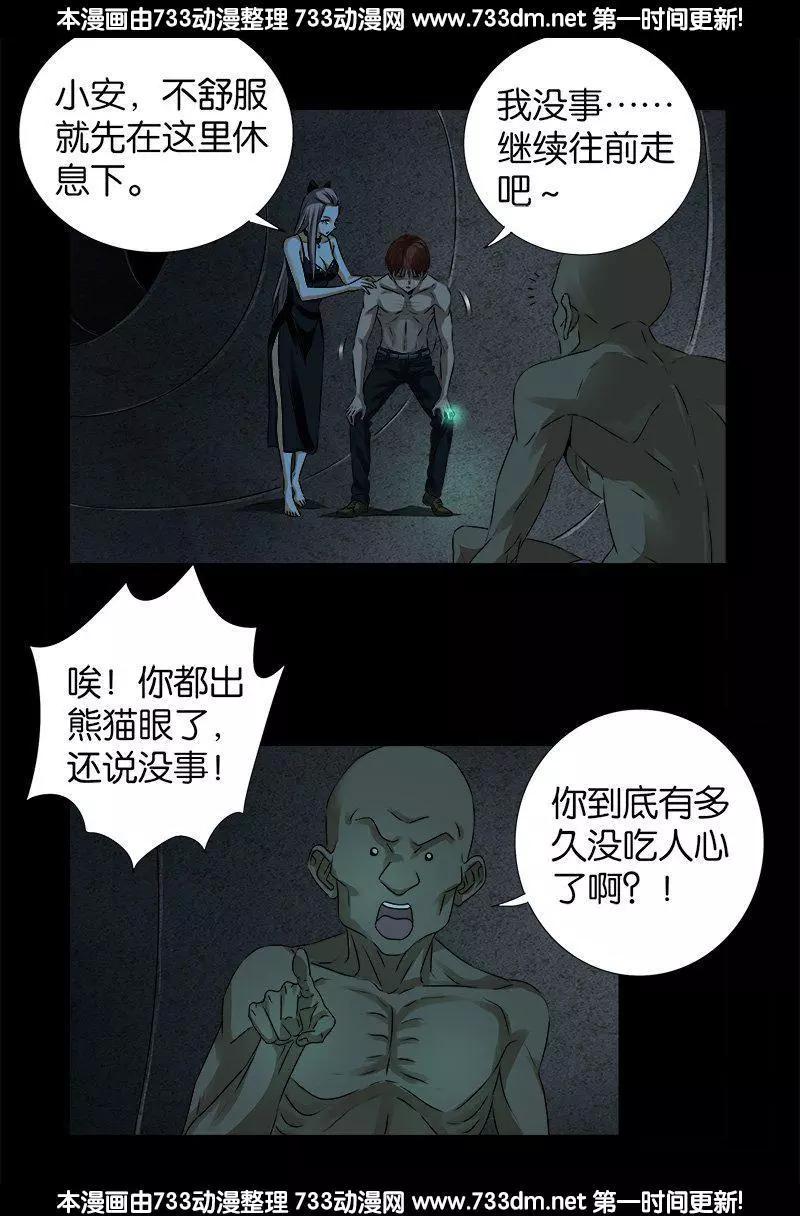 第264话 可怕的熊猫眼13