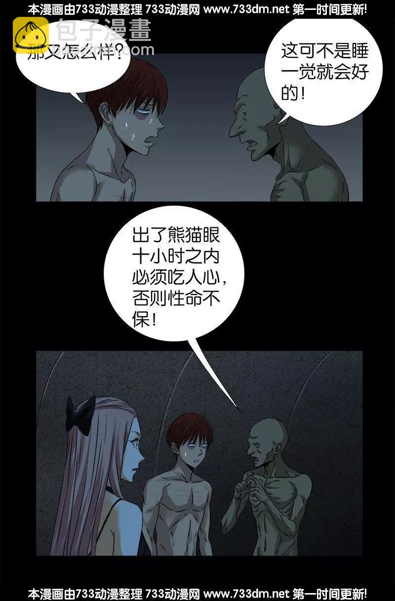第264话 可怕的熊猫眼14