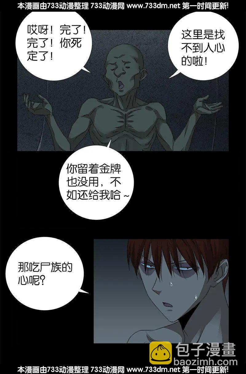 第264话 可怕的熊猫眼15