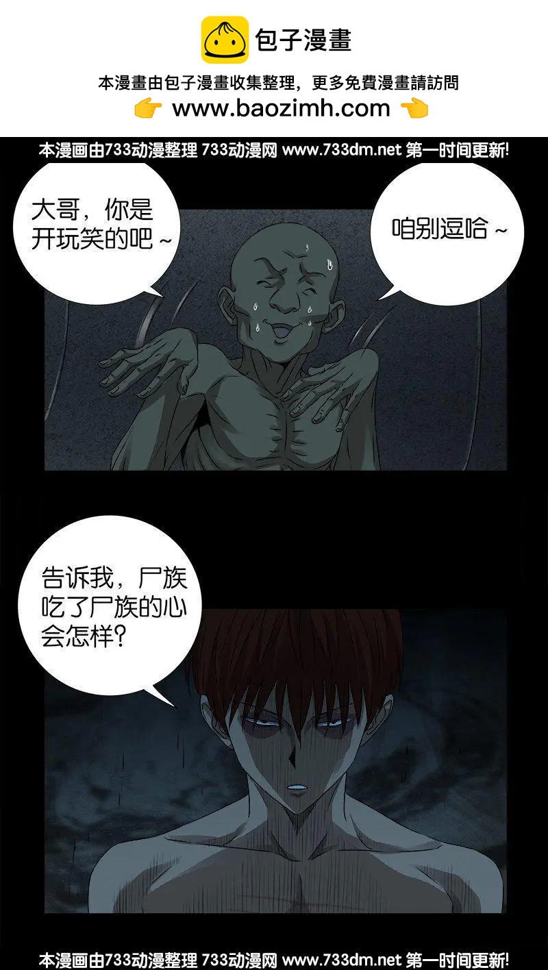第264话 可怕的熊猫眼16