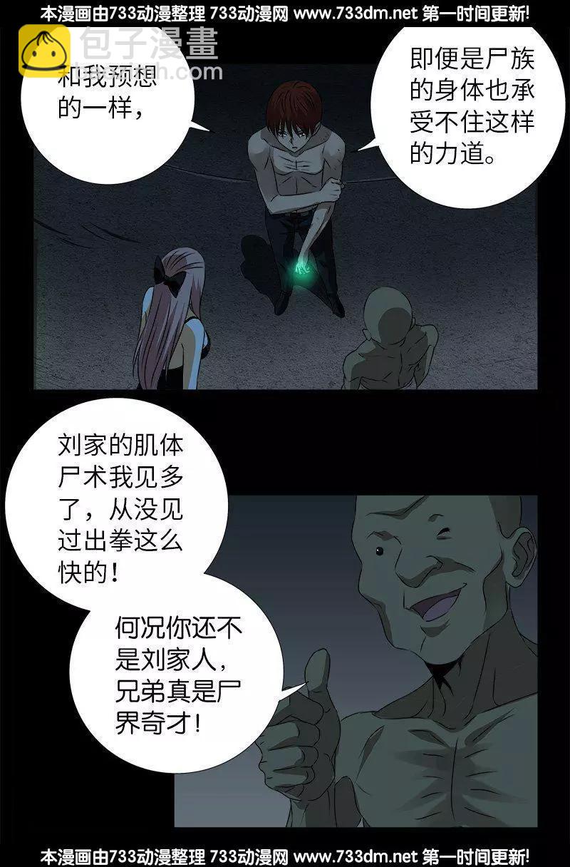 第264话 可怕的熊猫眼3