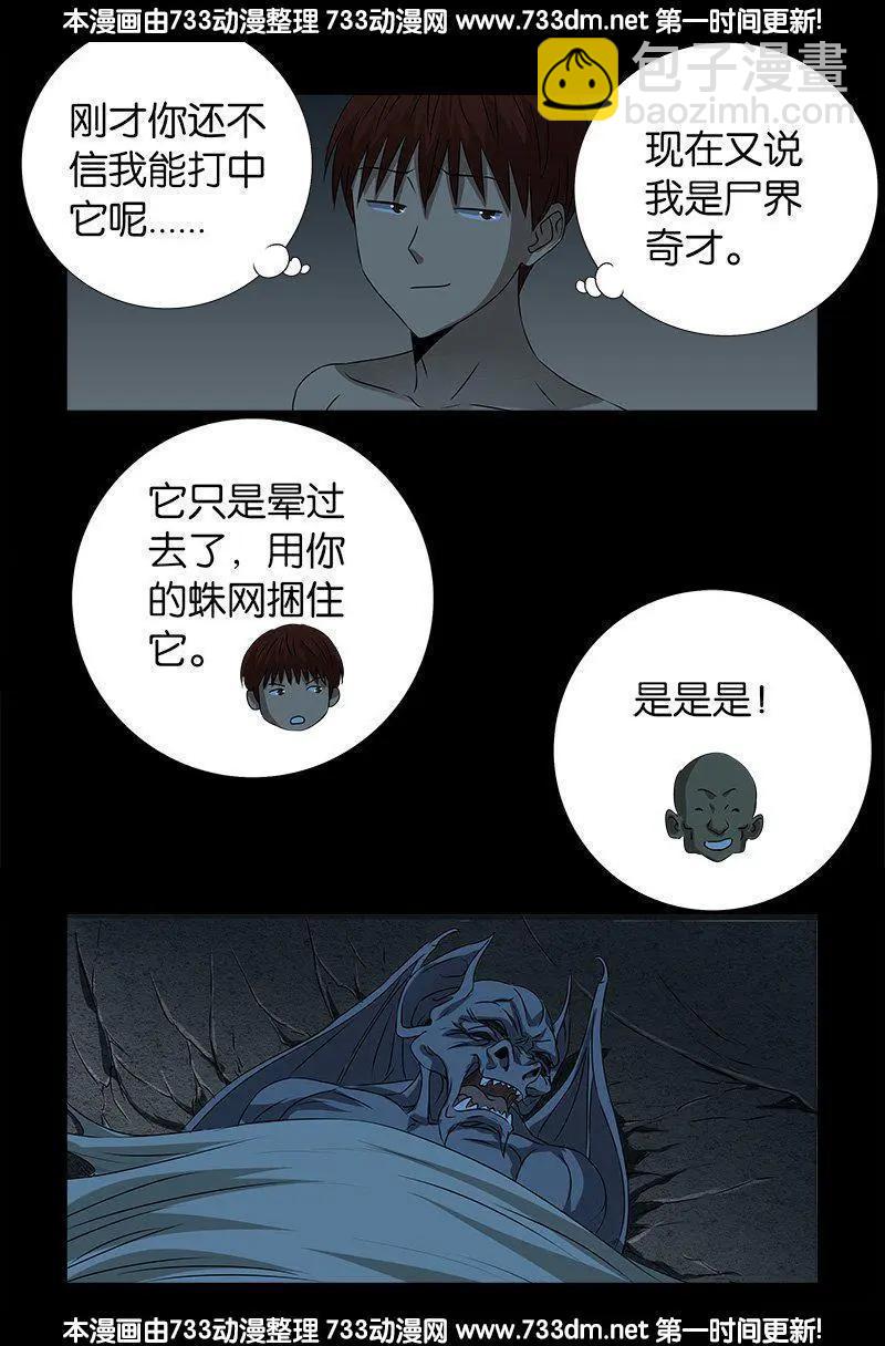 第264话 可怕的熊猫眼4