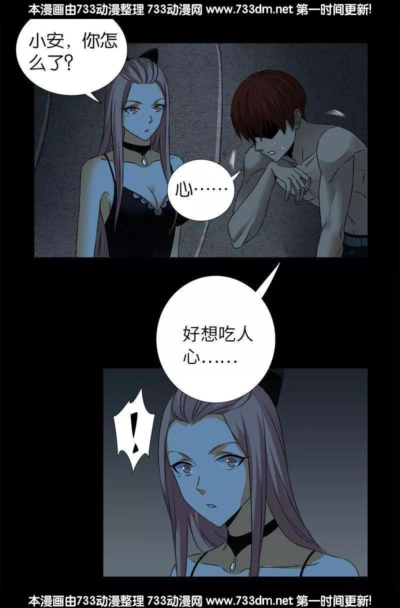 第264话 可怕的熊猫眼6