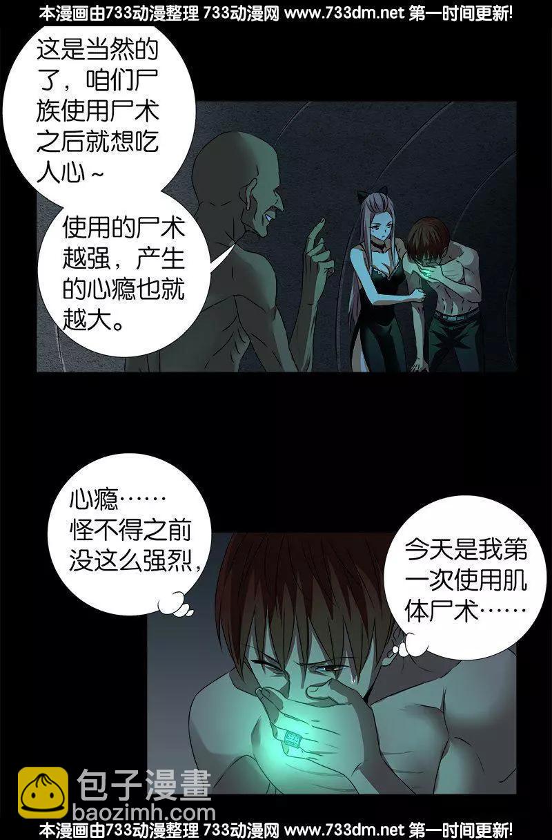 第264话 可怕的熊猫眼7