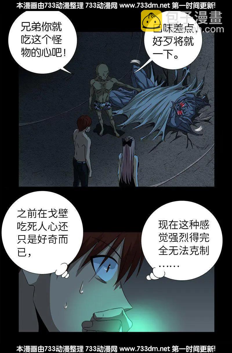 第264话 可怕的熊猫眼8