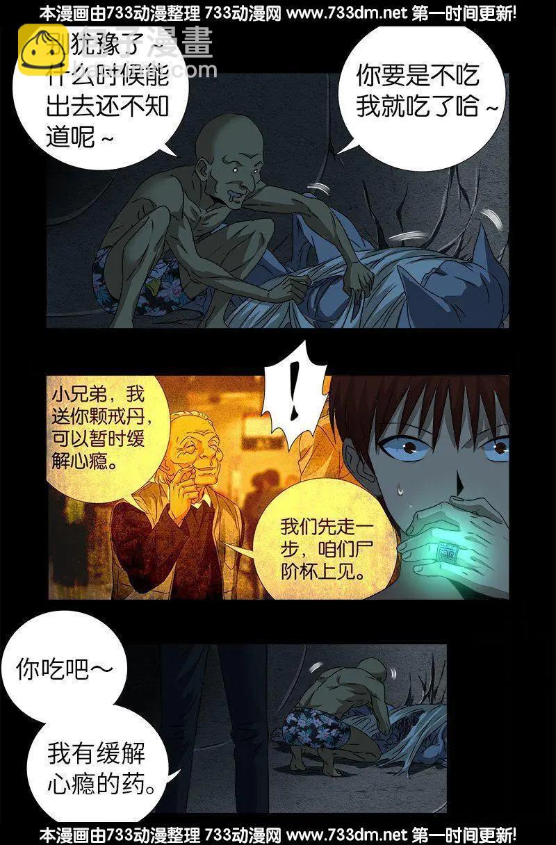 第264话 可怕的熊猫眼9